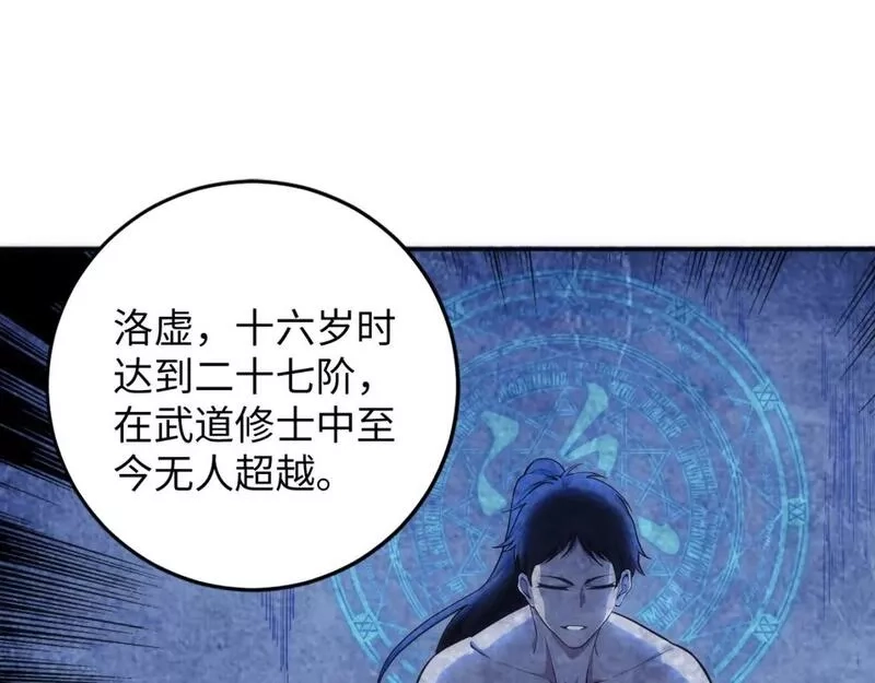 万古神帝,第85话 全力展示,第54张